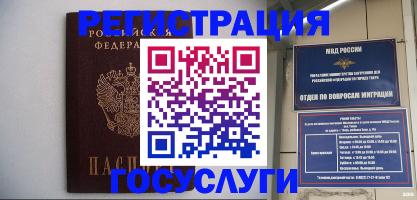 временная регистрация 2025 в Соколе