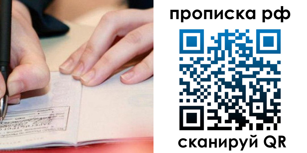 прописка законно в Соколе