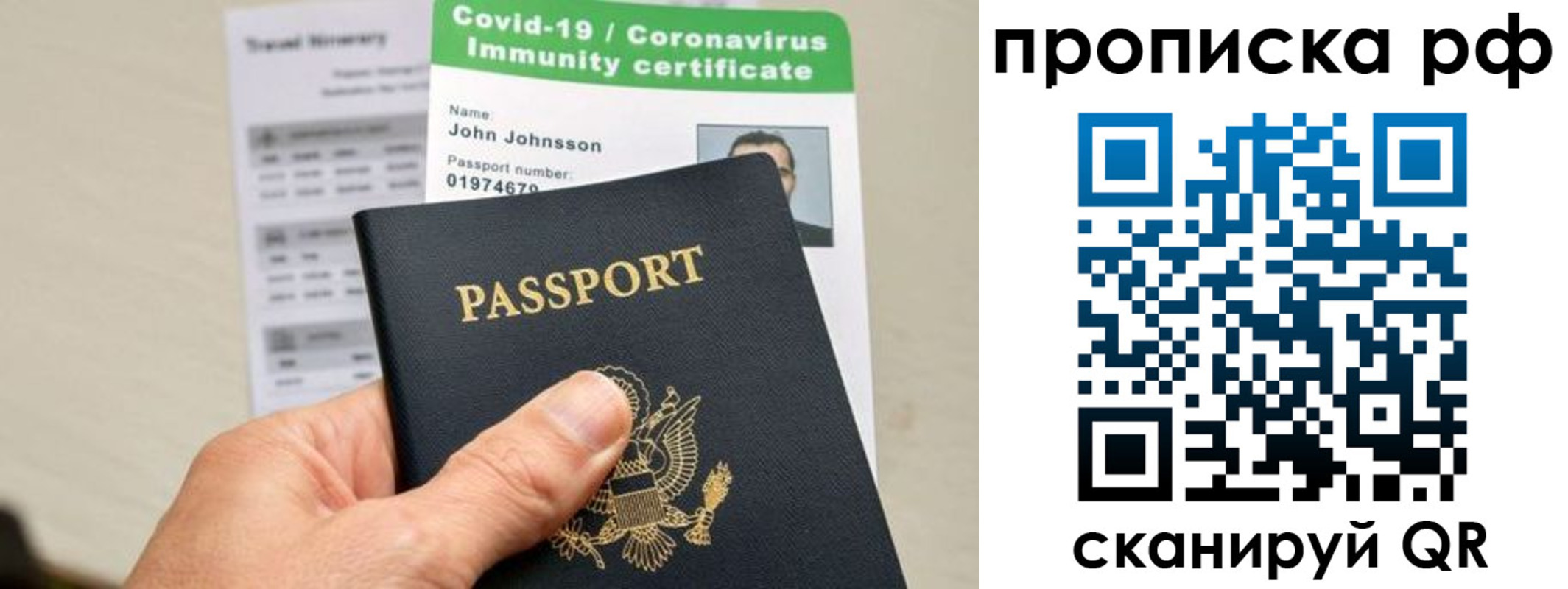 прописка в Соколе