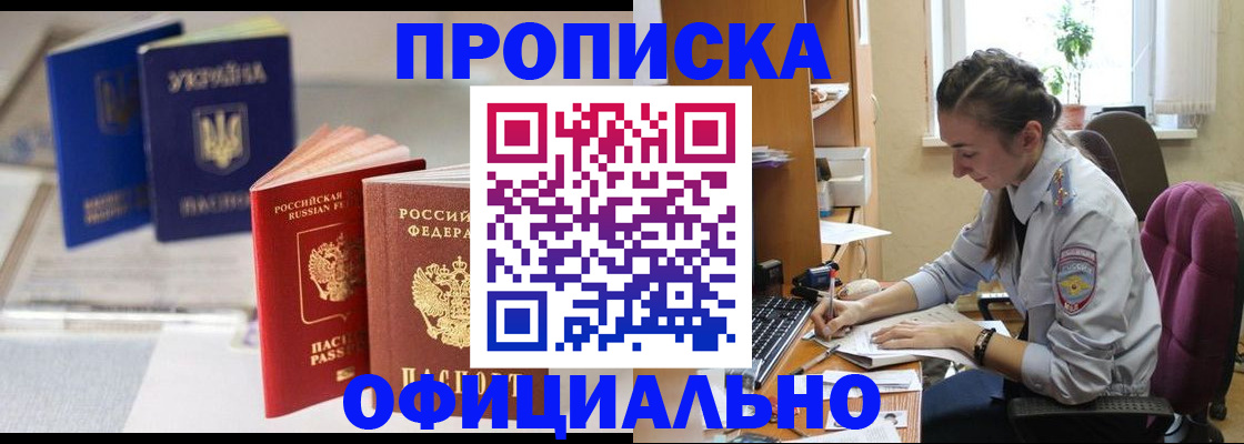 прописка 2025 в Соколе