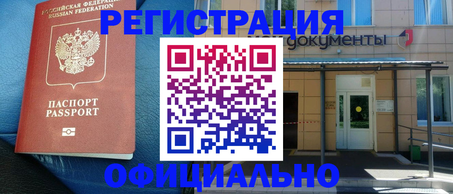 временная регистрация законно в Соколе