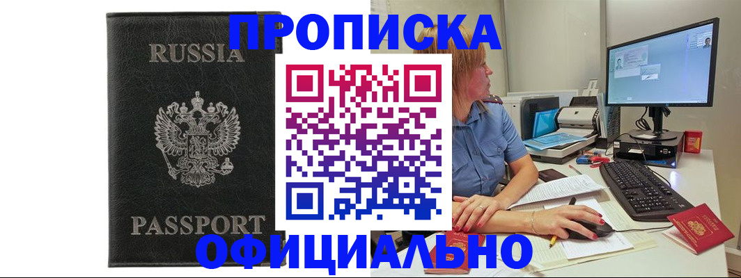 временная прописка в Соколе
