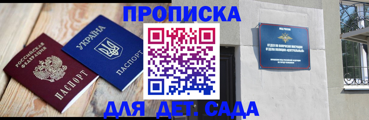 прописка для работы в Соколе