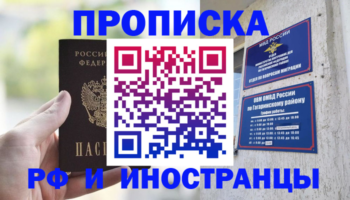 временная регистрация в квартире в Соколе